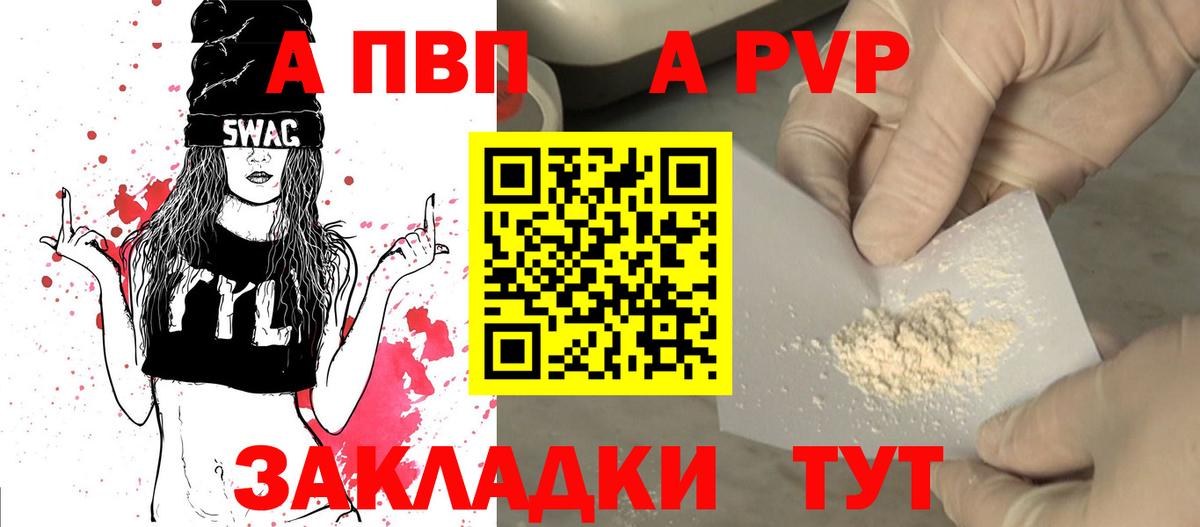 A PVP  A-PVP VHQ  Калуга  сколько стоит  A PVP Соль  Альфа ПВП мука  Вход с VPN 