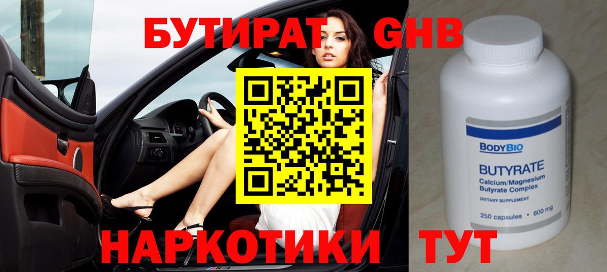 БУТИРАТ 99%  Вход с VPN  Калуга 