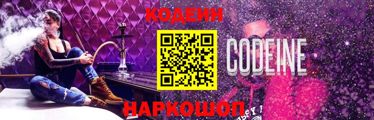 Codein Purple Drank  Вход с VPN  Калуга 