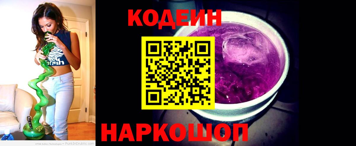 Кодеиновый сироп Lean напиток Lean (лин) Калуга